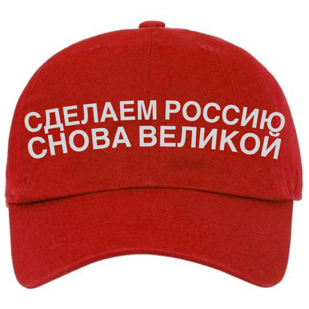 Red caps with ‘Make Russia Great Again’ in white, in Russian